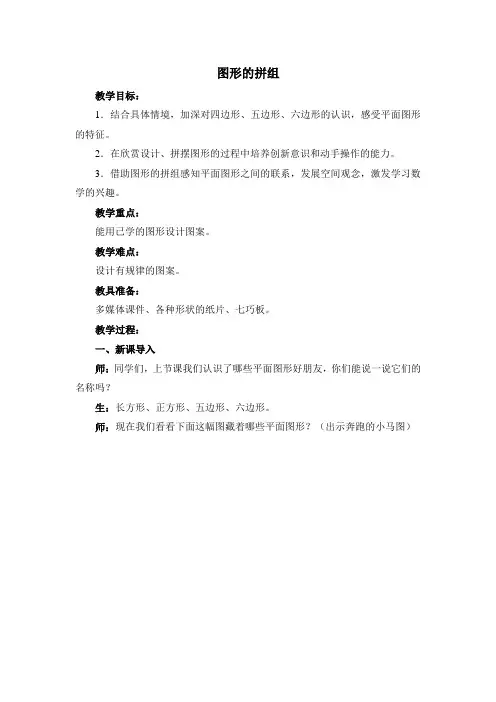 青岛版数学二年级下册《图形的拼组》