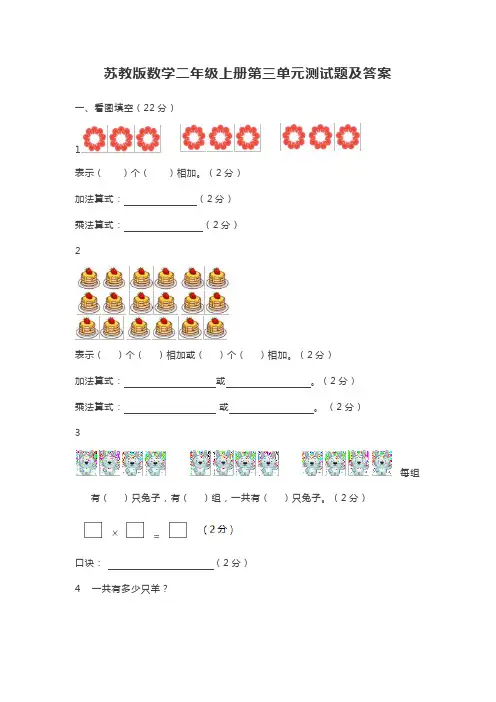 【小学数学】苏教版数学二年级上册第三单元测试题及答案