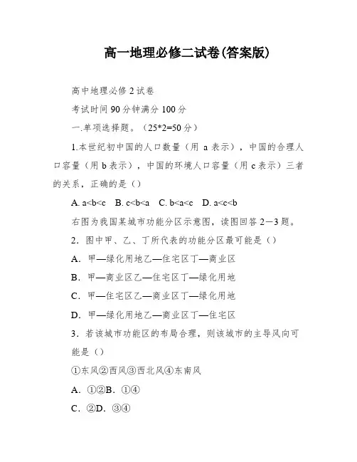 高一地理必修二试卷(答案版)