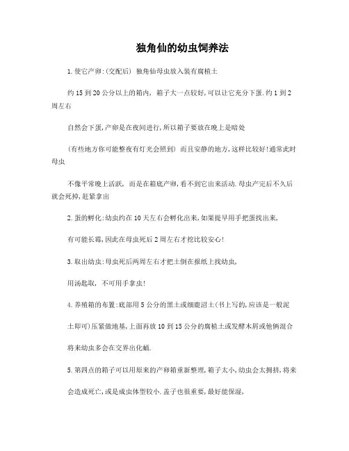 独角仙的幼虫饲养法