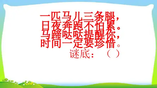 部编版三年级语文下册13花钟完美