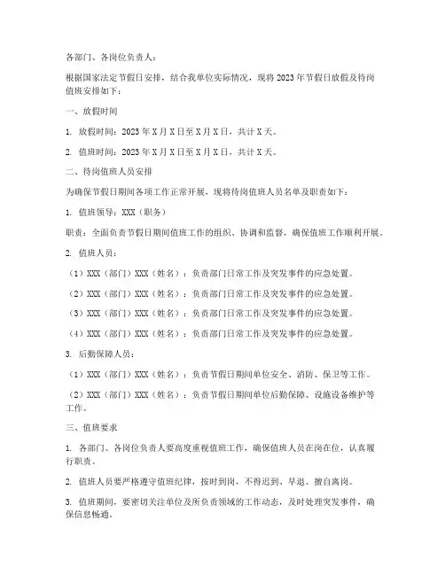 放假待岗值班通知范文模板