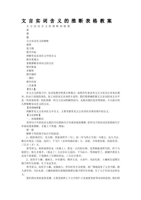 文 言 实 词 含 义 的 推 断 表 格 教 案
