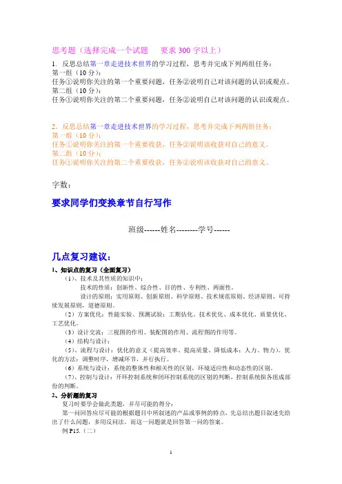 通用技术作业题