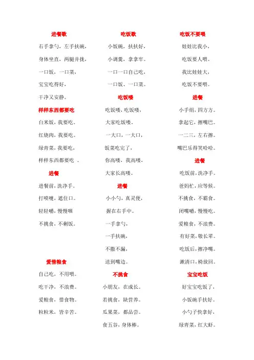 进餐儿歌