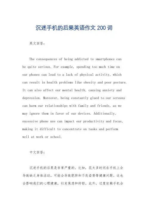沉迷手机的后果英语作文200词