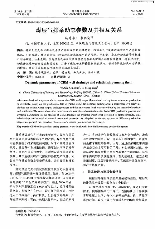 煤层气排采动态参数及其相互关系