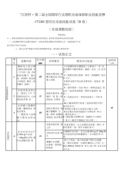 烟草行业职业技能鉴定试卷.doc