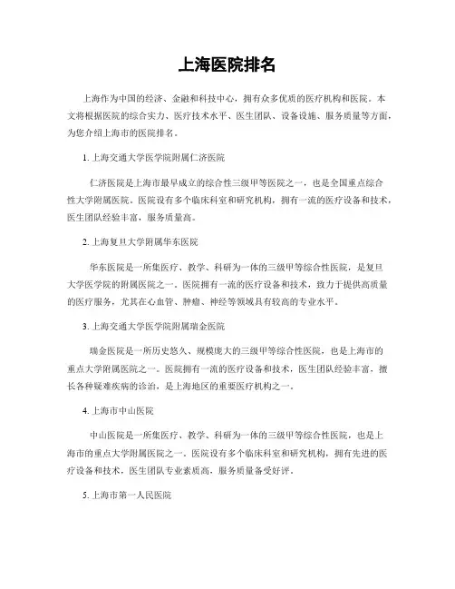 上海医院排名