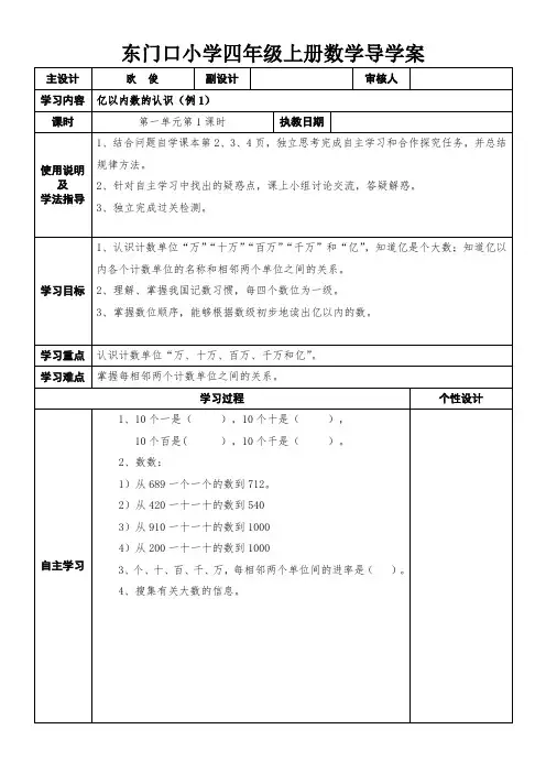 人教版四年级上册数学导学案(表格式)