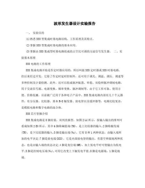 波形发生器设计实验报告