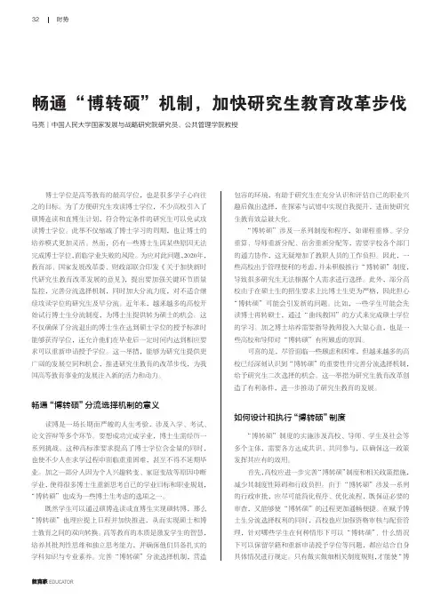畅通“博转硕”机制，加快研究生教育改革步伐