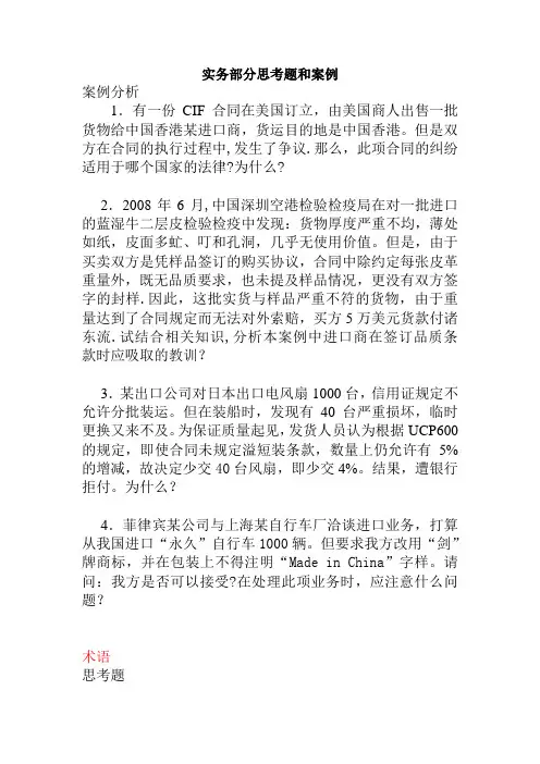 国际贸易实务练习题