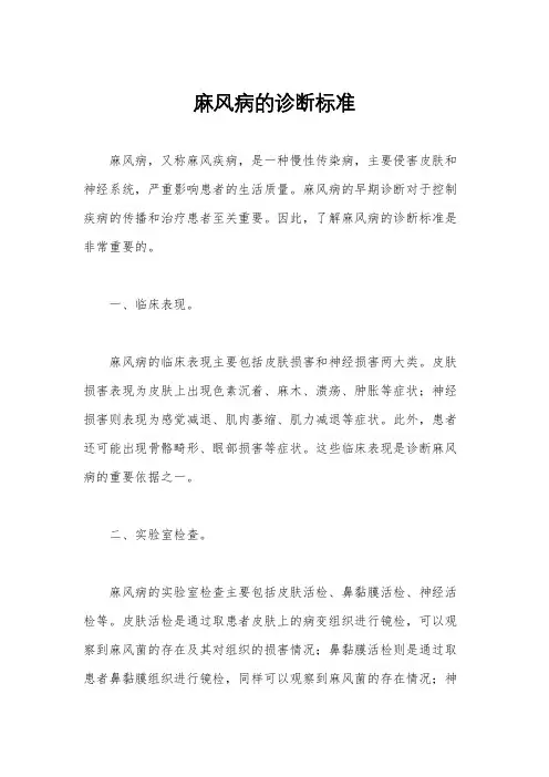 麻风病的诊断标准
