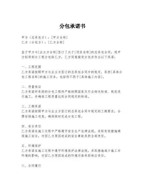 分包承诺书
