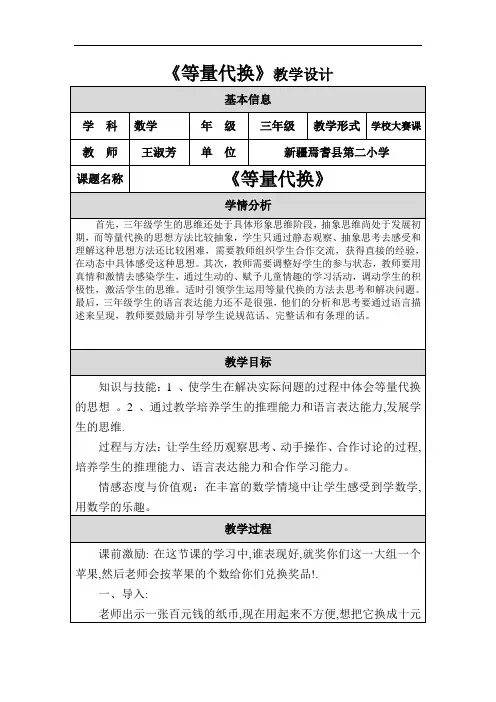 《等量代换》教学设计
