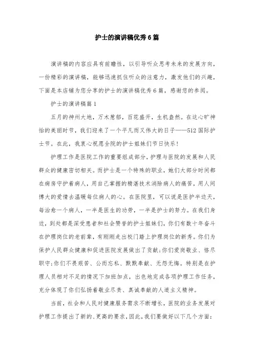 护士的演讲稿优秀6篇