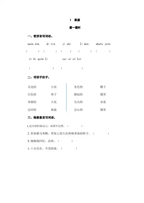 部编版六年级上册语文第1课《草原》随堂课时练习题(附答案)