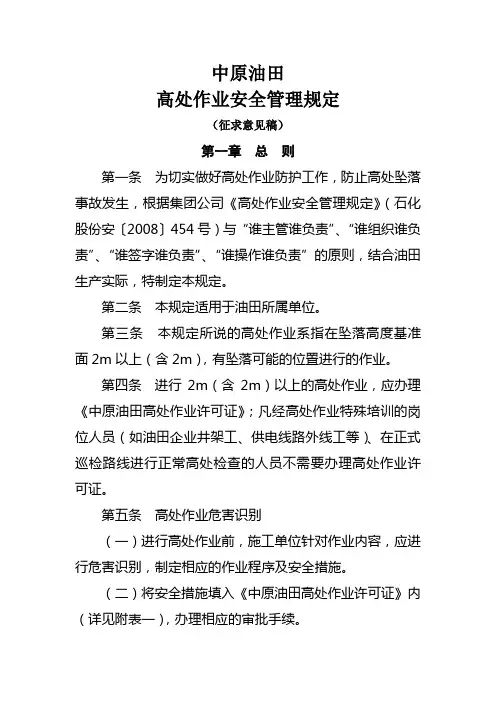 高处作业安全管理规定