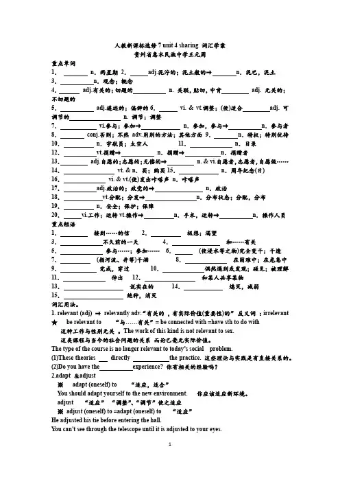 人教新课标选修7 unit 4 sharing 词汇学案