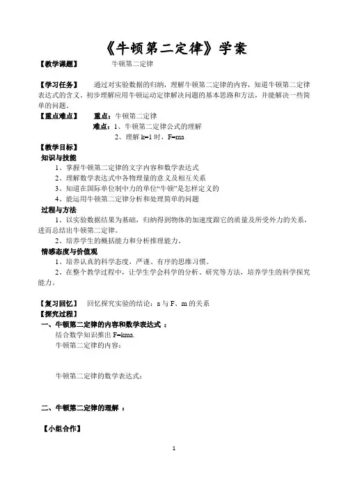 《3. 牛顿第二定律》教学设计(江苏省市级优课)