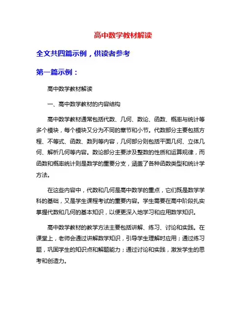 高中数学教材解读