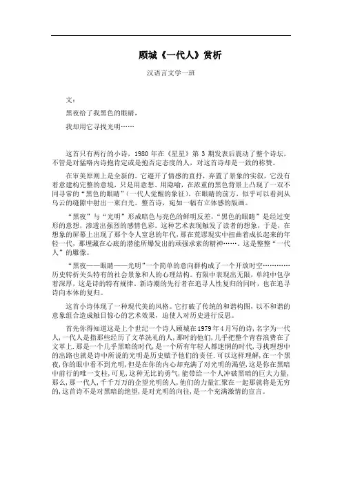 顾城《一代人》赏析