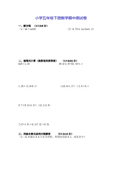 【精品】上海市普陀区真如文英小学五年级下册数学期中试卷 沪教版