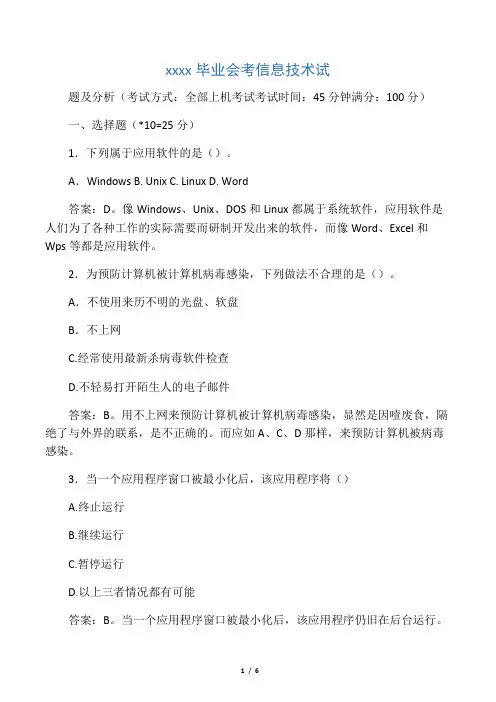 安徽省普通高中毕业会考信息技术试