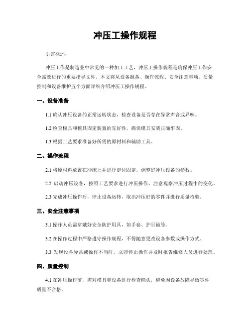 冲压工操作规程
