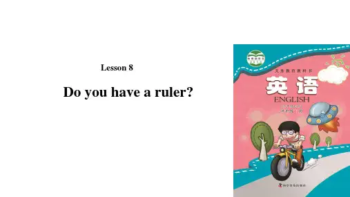 四年级下册英语课件-Lesson8 Do you have a ruler∣科普版(三起)(共13张