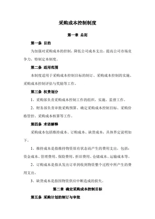 采购成本控制制度