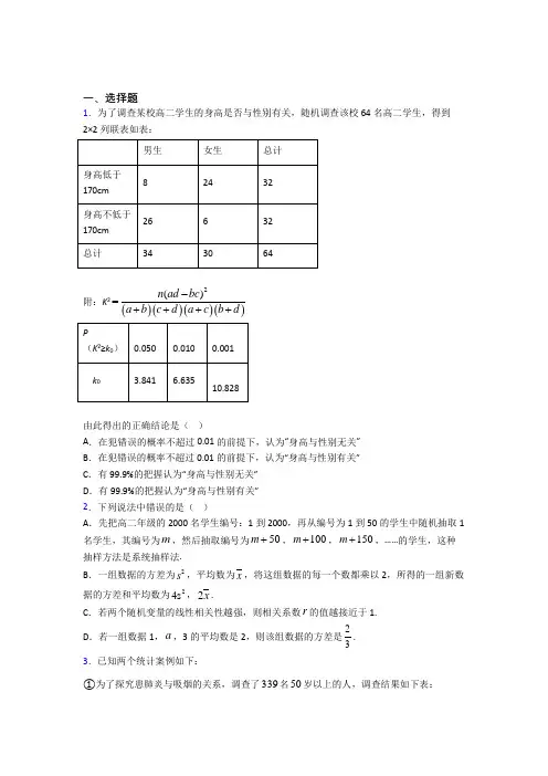 北师大版高中数学高中数学选修2-3第三章《统计案例》测试(含答案解析)