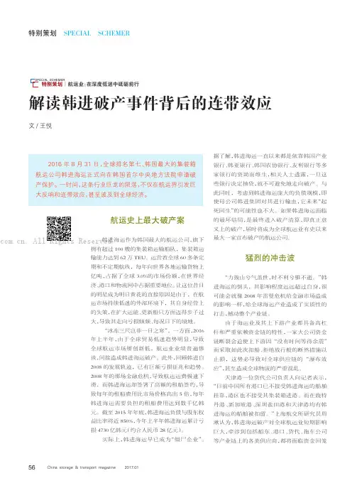 解读韩进破产事件背后的连带效应案例分析