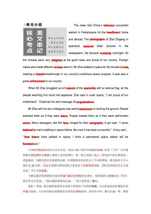 高中英语外研版必修2Module 5  单元小结