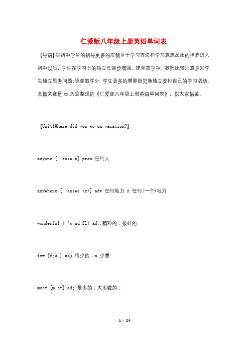 仁爱版八年级上册英语单词表 2