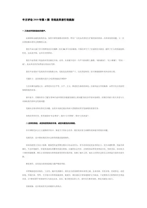 半月评论2010年第4期 寻找改革前行的航标
