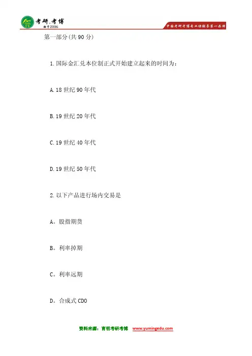 2016年中国人民大学金融硕士考研真题考研重点笔记总结课后练习题13