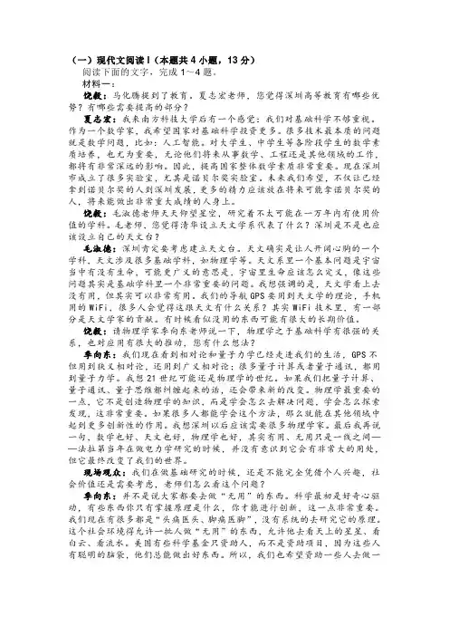 实用类文本强基计划阅读练习及答案