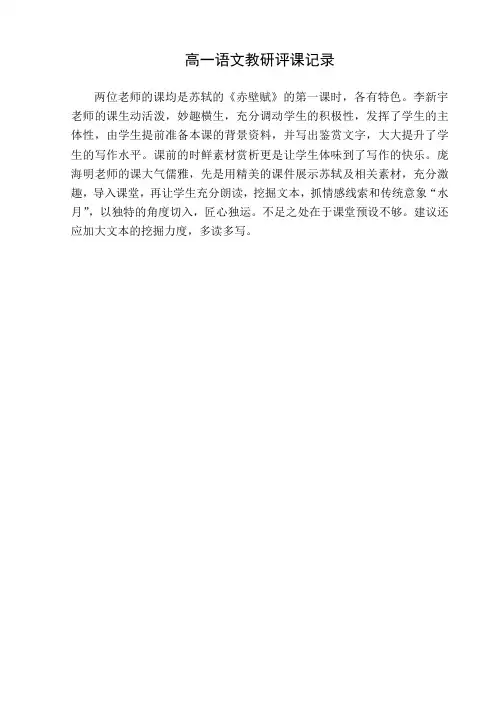 高一语文教研评课记录