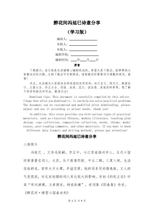 醉花间冯延巳诗意分享