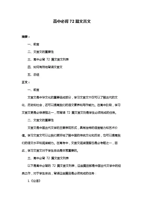 高中必背72篇文言文
