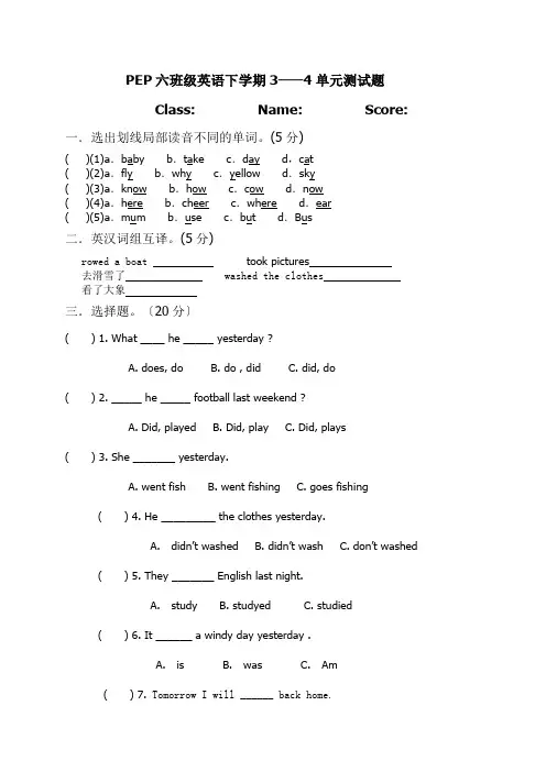 (人教PEP)六年级英语下学期第3—4单元测试题