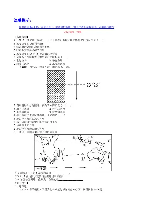 人教版地理必修一同步达标训练：3.2.2(含答案解析)