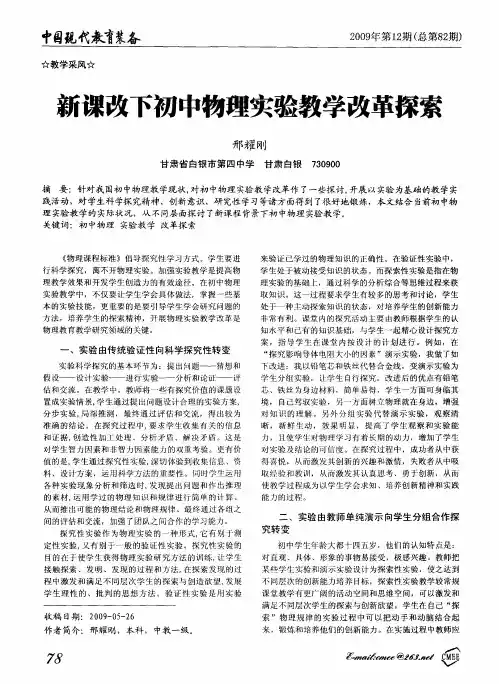 新课改下初中物理实验教学改革探索
