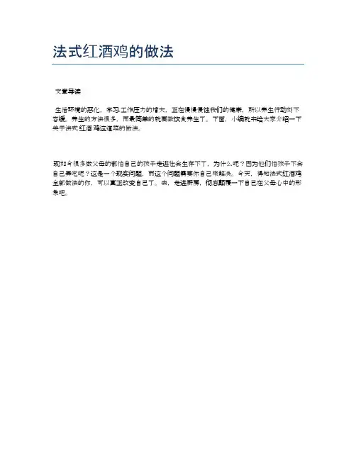 法式红酒鸡的做法【食谱大全】