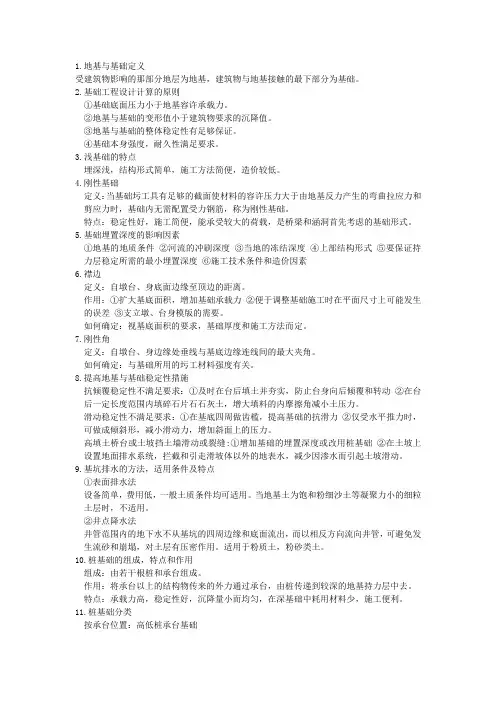 山东交通学院基础工程复习(1)