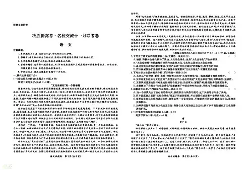 山东省2020届高三语文十一月联考试题
