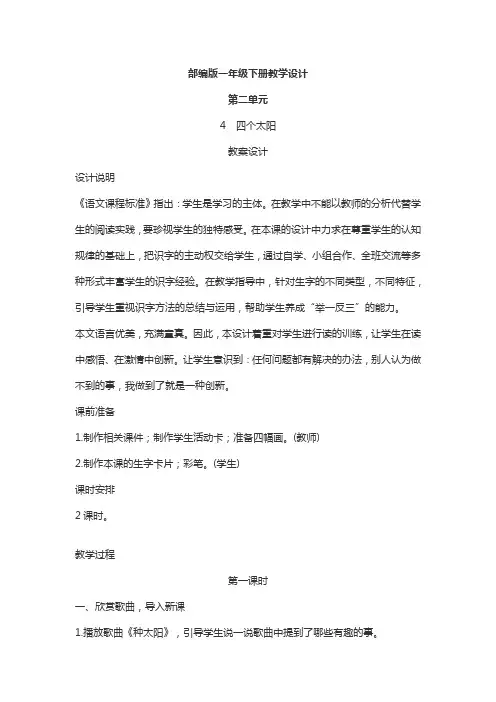 4、《四个太阳》教学设计、教学反思