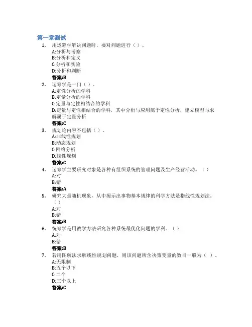 运筹学智慧树知到答案章节测试2023年华东交通大学